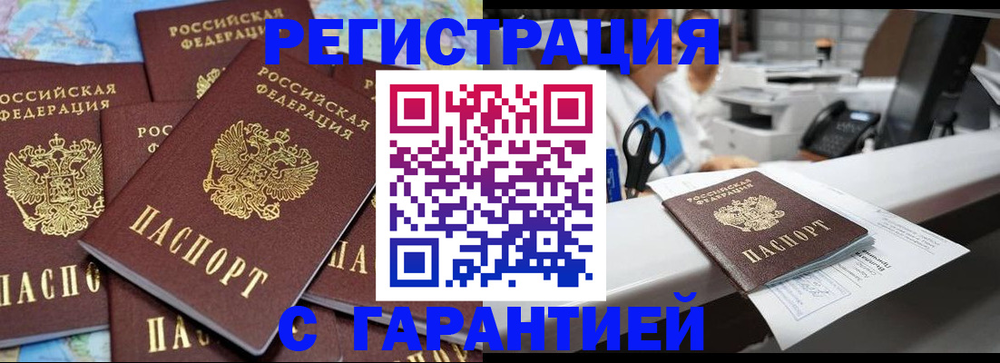 временная прописка в Котласе