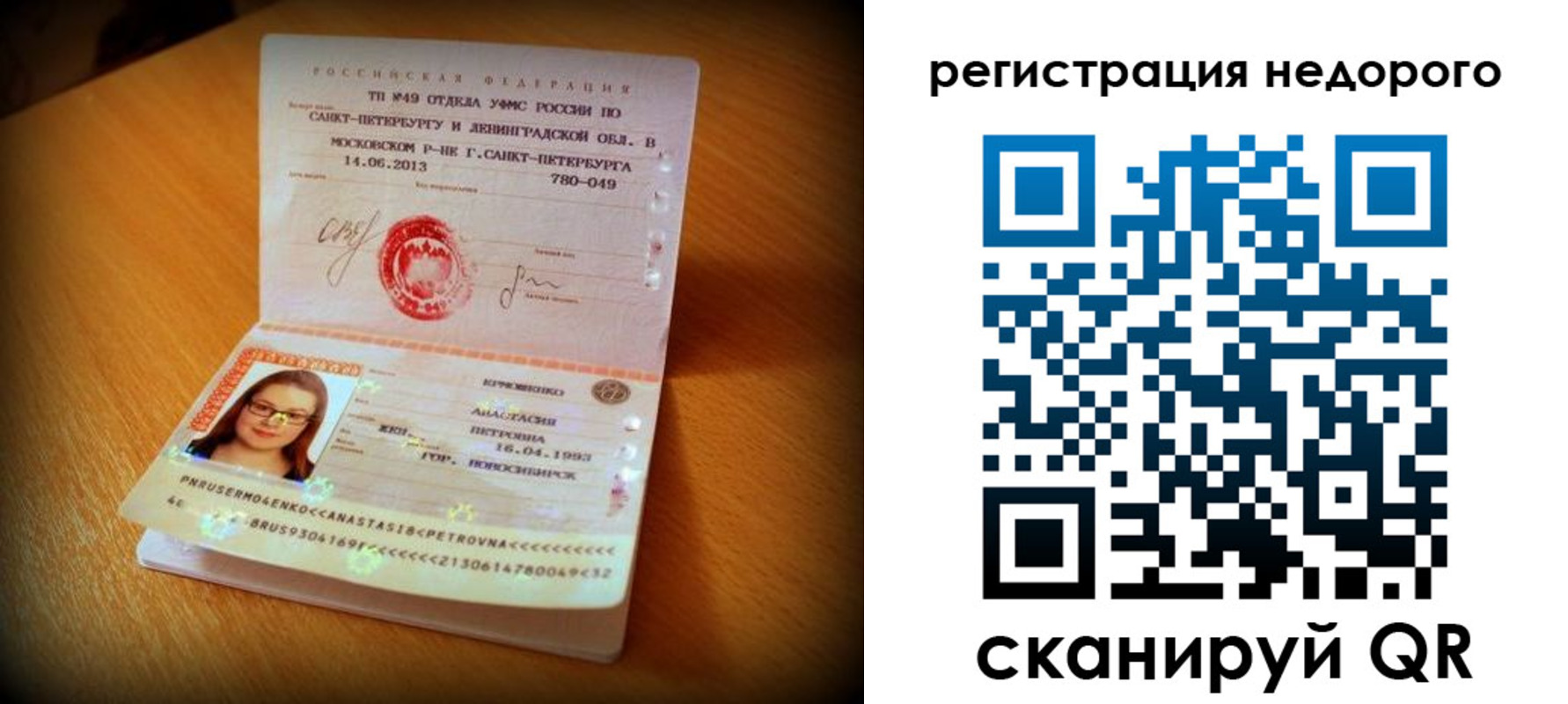 прописка штамп в Котласе