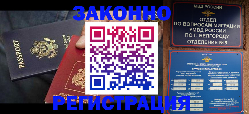 прописка законно в Котласе