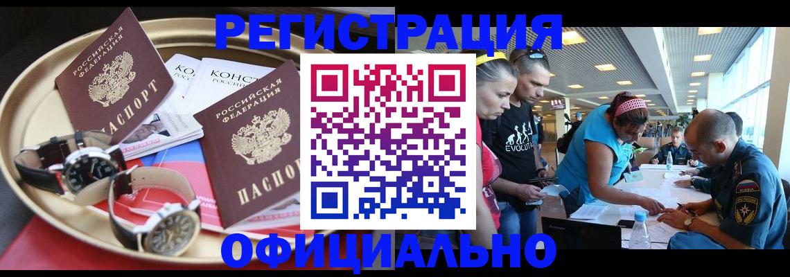 временная регистрация купить в Котласе