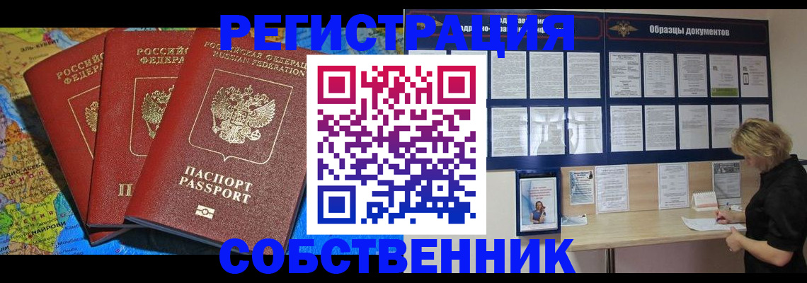 прописка 2025 в Котласе