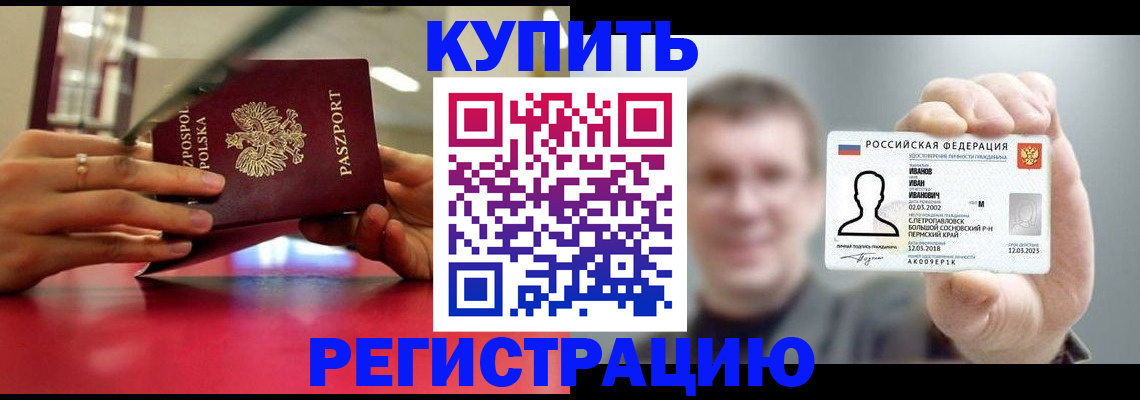 временная регистрация недорого в Котласе
