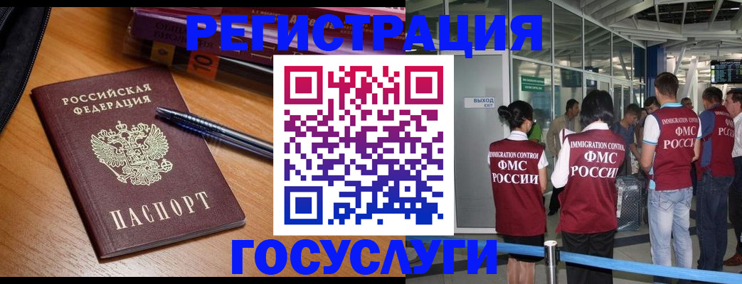 прописка иностранных граждан в Котласе